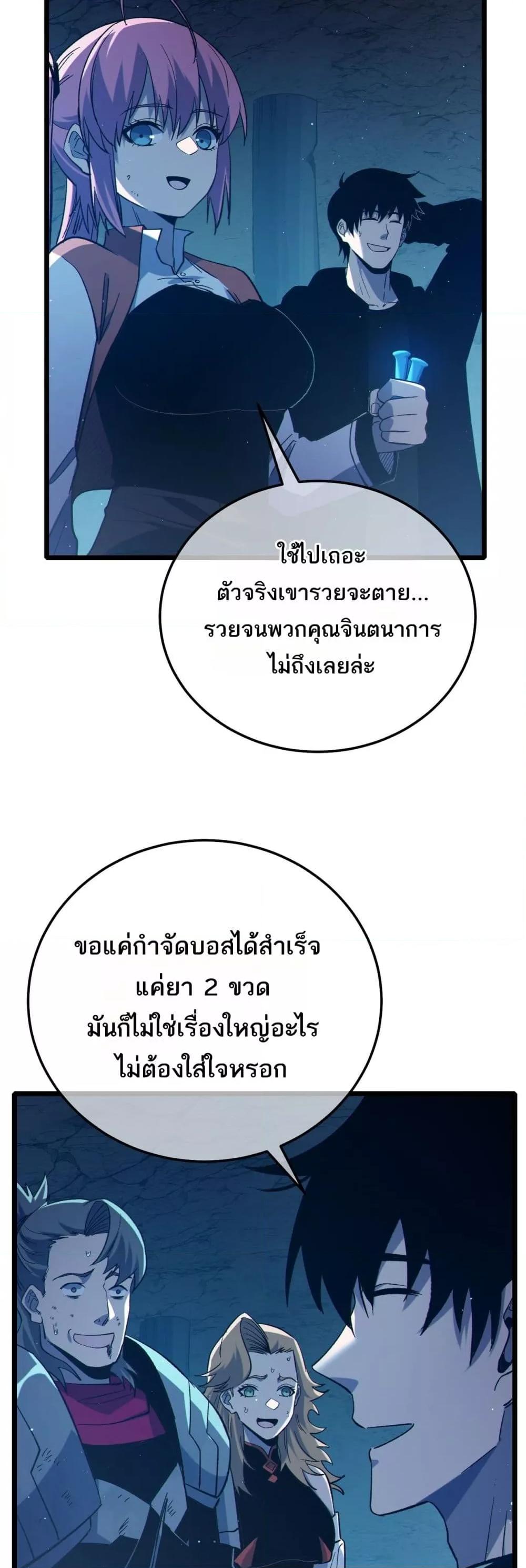 My Passive Skills Are Invincible จุติอีกครั้ง พร้อมสกิลติดตัวไร้เทียมทาน ตอนที่ 91 หน้า 26