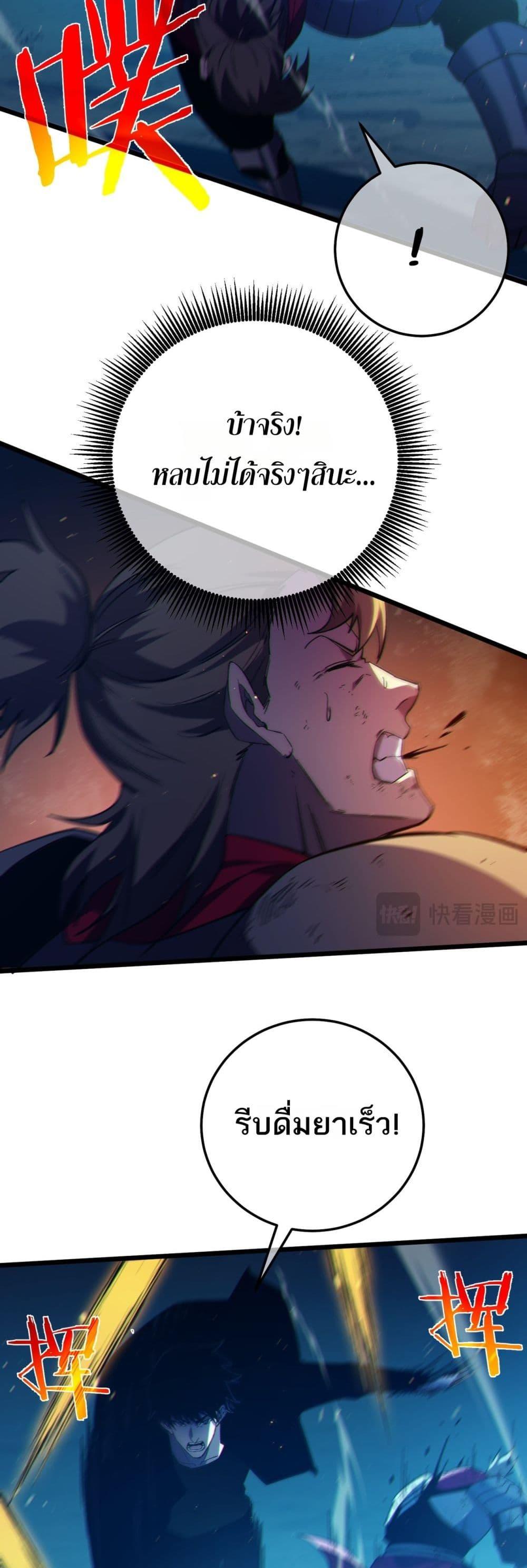 My Passive Skills Are Invincible จุติอีกครั้ง พร้อมสกิลติดตัวไร้เทียมทาน ตอนที่ 91 หน้า 30