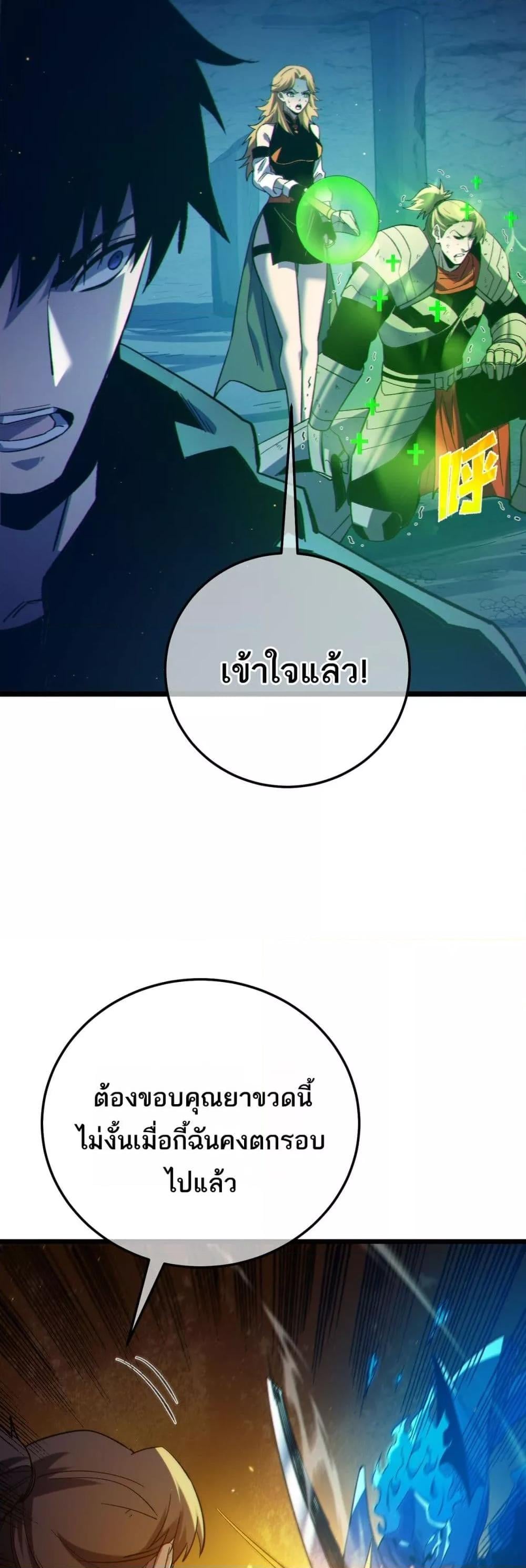 My Passive Skills Are Invincible จุติอีกครั้ง พร้อมสกิลติดตัวไร้เทียมทาน ตอนที่ 91 หน้า 32