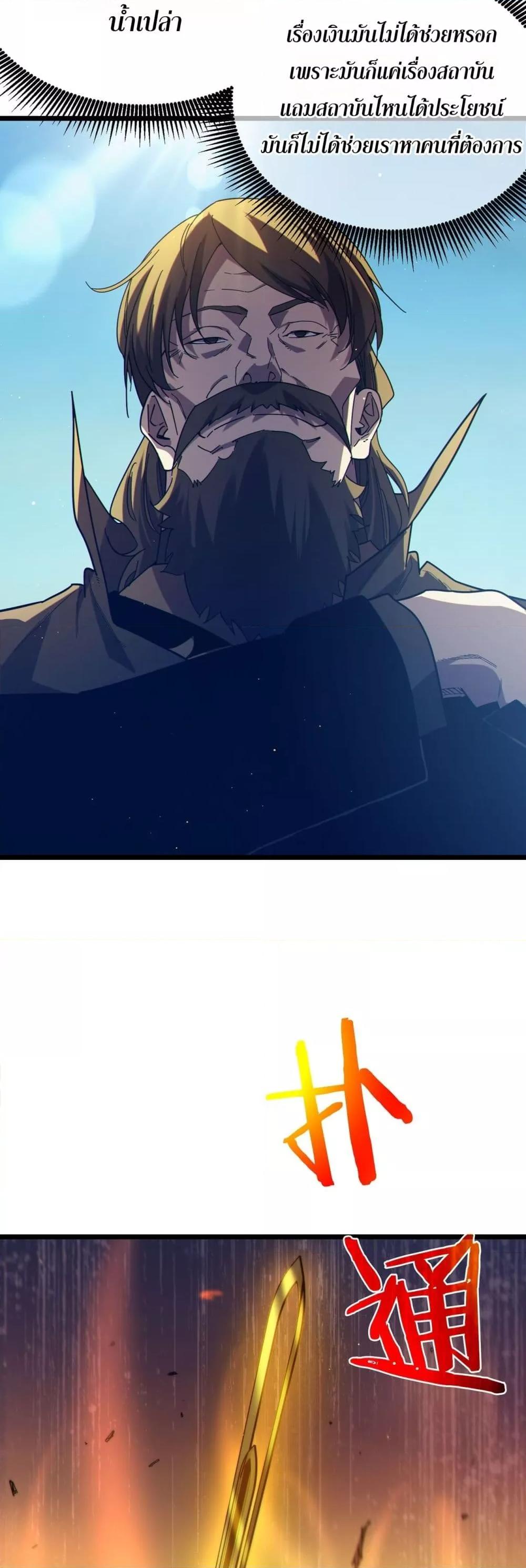 My Passive Skills Are Invincible จุติอีกครั้ง พร้อมสกิลติดตัวไร้เทียมทาน ตอนที่ 91 หน้า 41