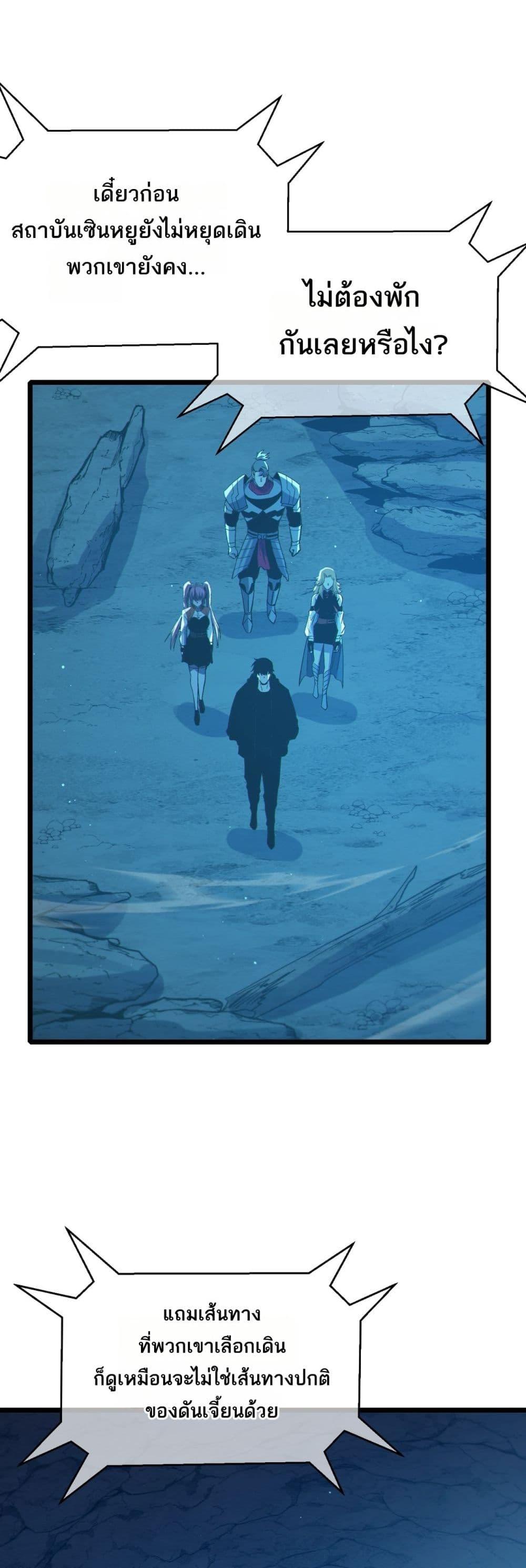 My Passive Skills Are Invincible จุติอีกครั้ง พร้อมสกิลติดตัวไร้เทียมทาน ตอนที่ 91 หน้า 44