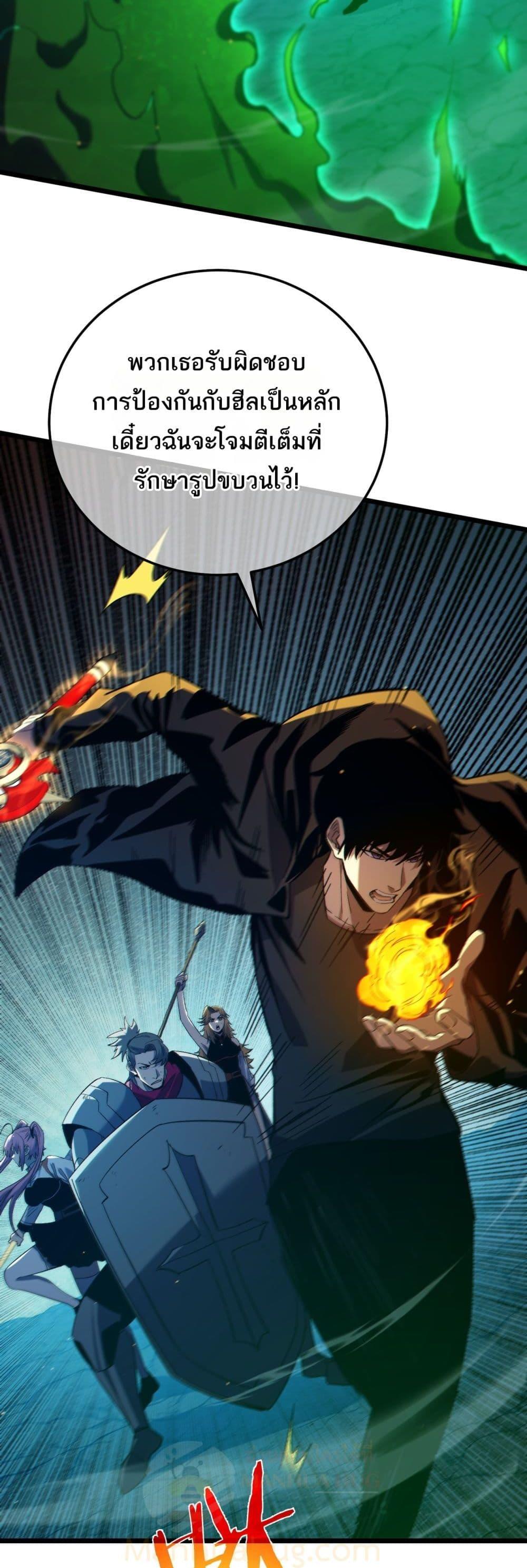 My Passive Skills Are Invincible จุติอีกครั้ง พร้อมสกิลติดตัวไร้เทียมทาน ตอนที่ 91 หน้า 8