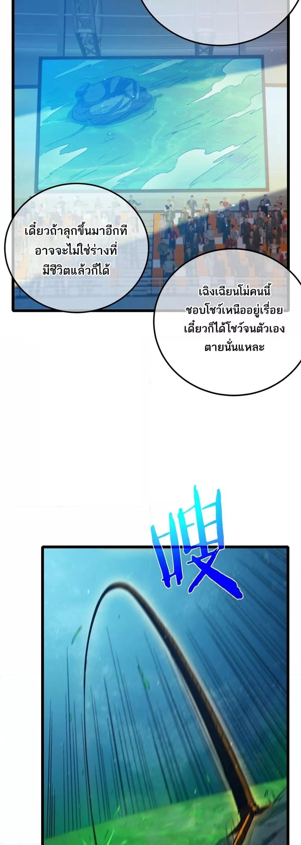 My Passive Skills Are Invincible จุติอีกครั้ง พร้อมสกิลติดตัวไร้เทียมทาน ตอนที่ 92 หน้า 12