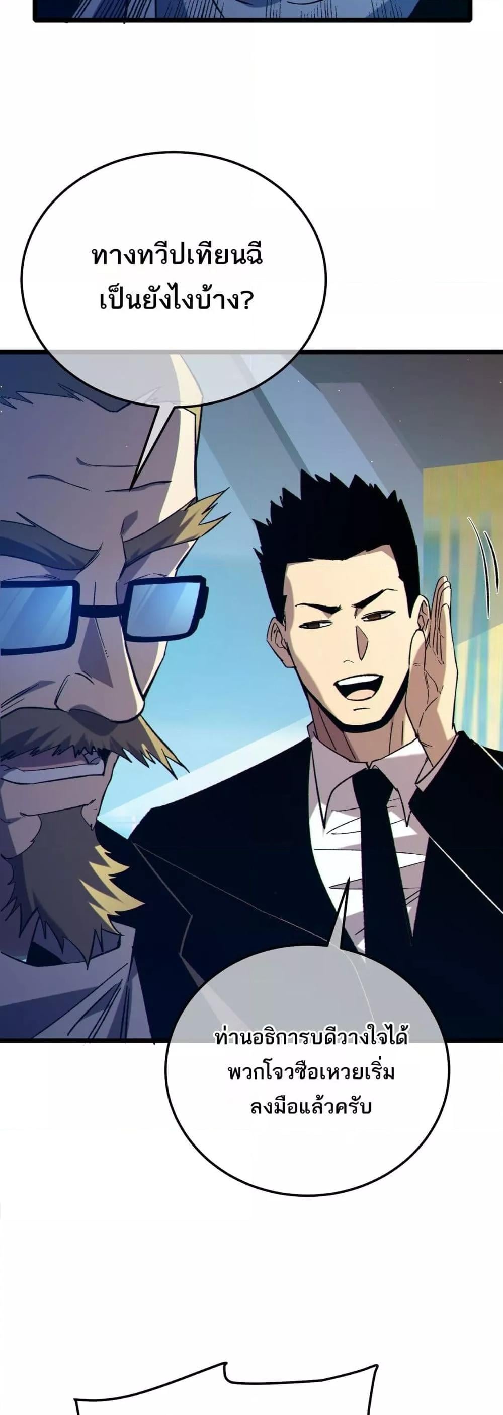 My Passive Skills Are Invincible จุติอีกครั้ง พร้อมสกิลติดตัวไร้เทียมทาน ตอนที่ 92 หน้า 31