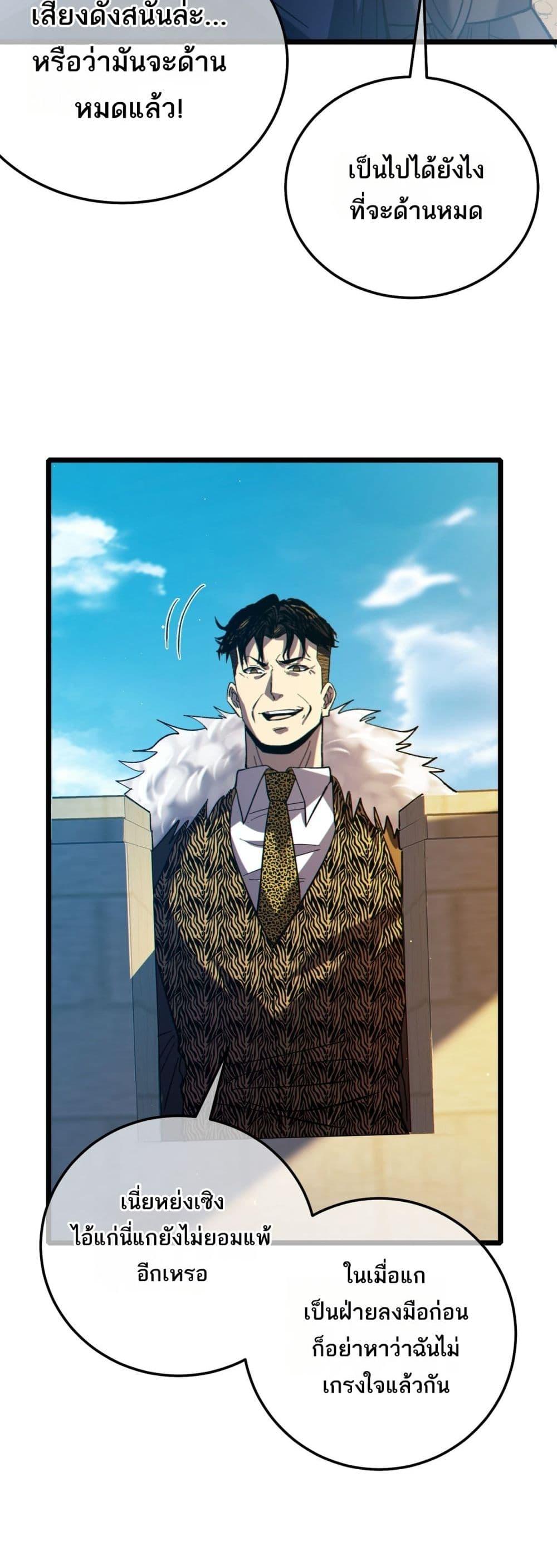 My Passive Skills Are Invincible จุติอีกครั้ง พร้อมสกิลติดตัวไร้เทียมทาน ตอนที่ 92 หน้า 36