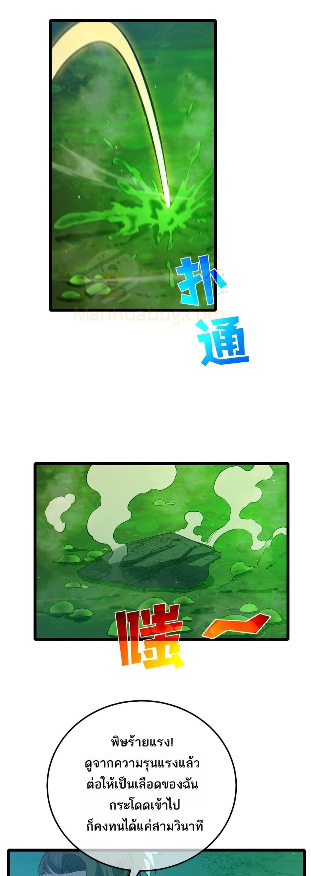 My Passive Skills Are Invincible จุติอีกครั้ง พร้อมสกิลติดตัวไร้เทียมทาน ตอนที่ 92 หน้า 4