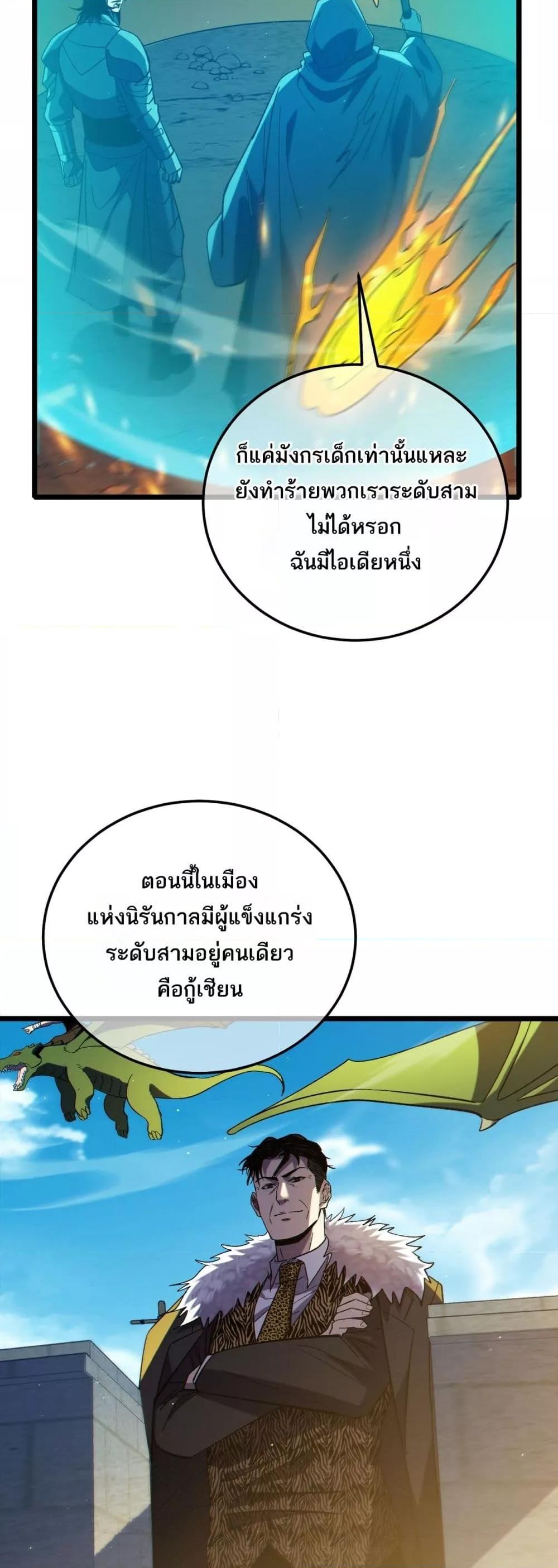 My Passive Skills Are Invincible จุติอีกครั้ง พร้อมสกิลติดตัวไร้เทียมทาน ตอนที่ 92 หน้า 45