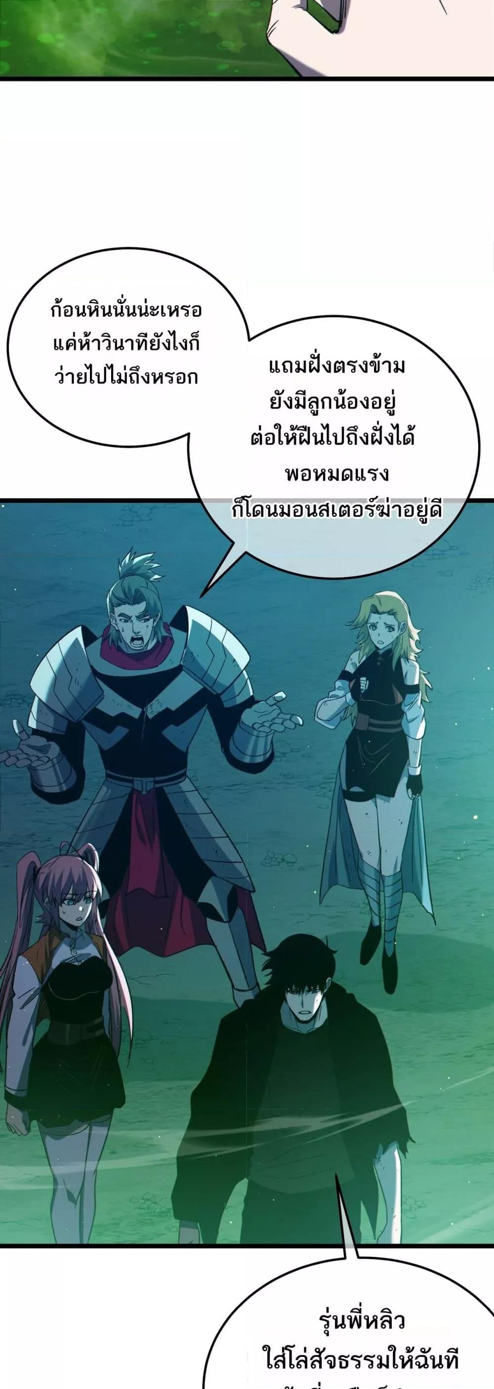 My Passive Skills Are Invincible จุติอีกครั้ง พร้อมสกิลติดตัวไร้เทียมทาน ตอนที่ 92 หน้า 8