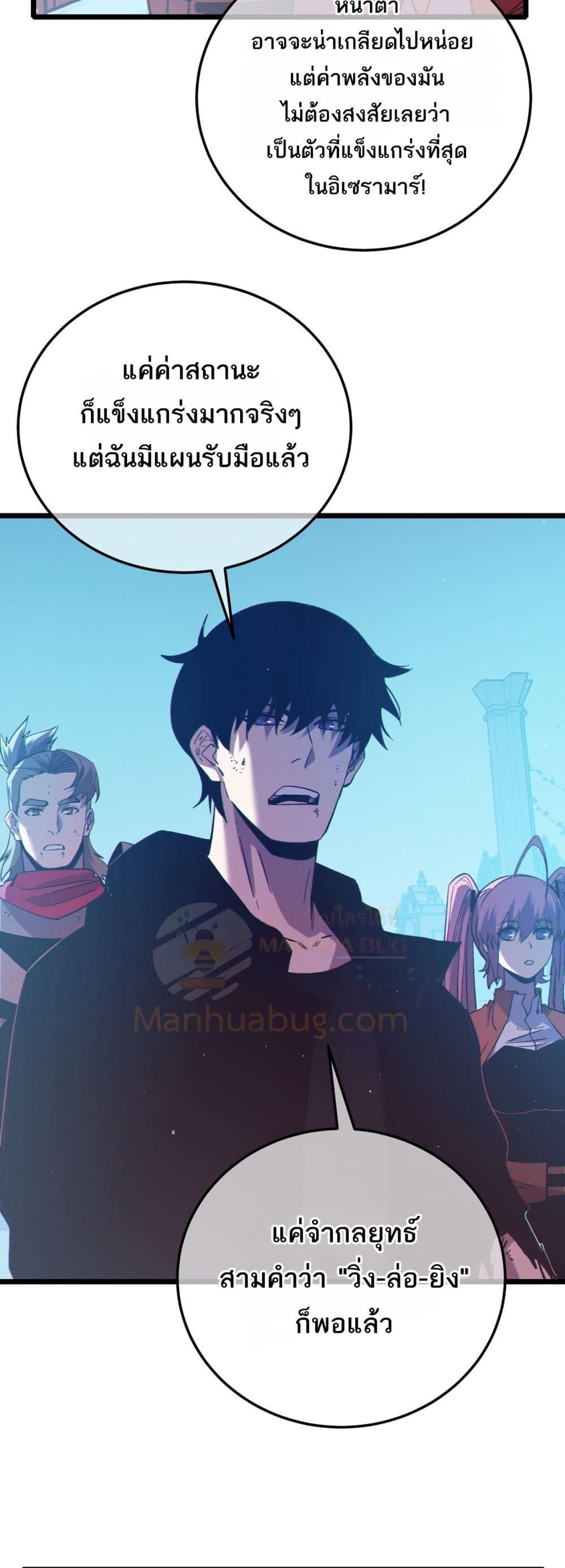 My Passive Skills Are Invincible จุติอีกครั้ง พร้อมสกิลติดตัวไร้เทียมทาน ตอนที่ 93 หน้า 14