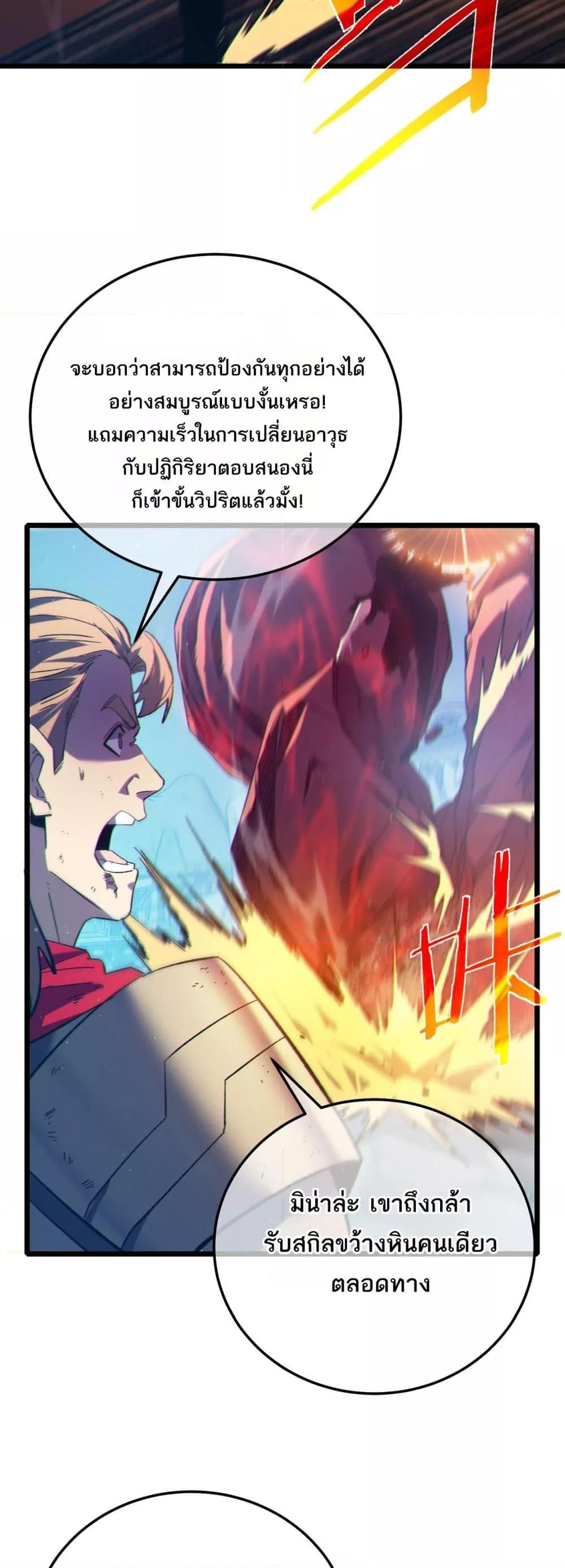 My Passive Skills Are Invincible จุติอีกครั้ง พร้อมสกิลติดตัวไร้เทียมทาน ตอนที่ 93 หน้า 30