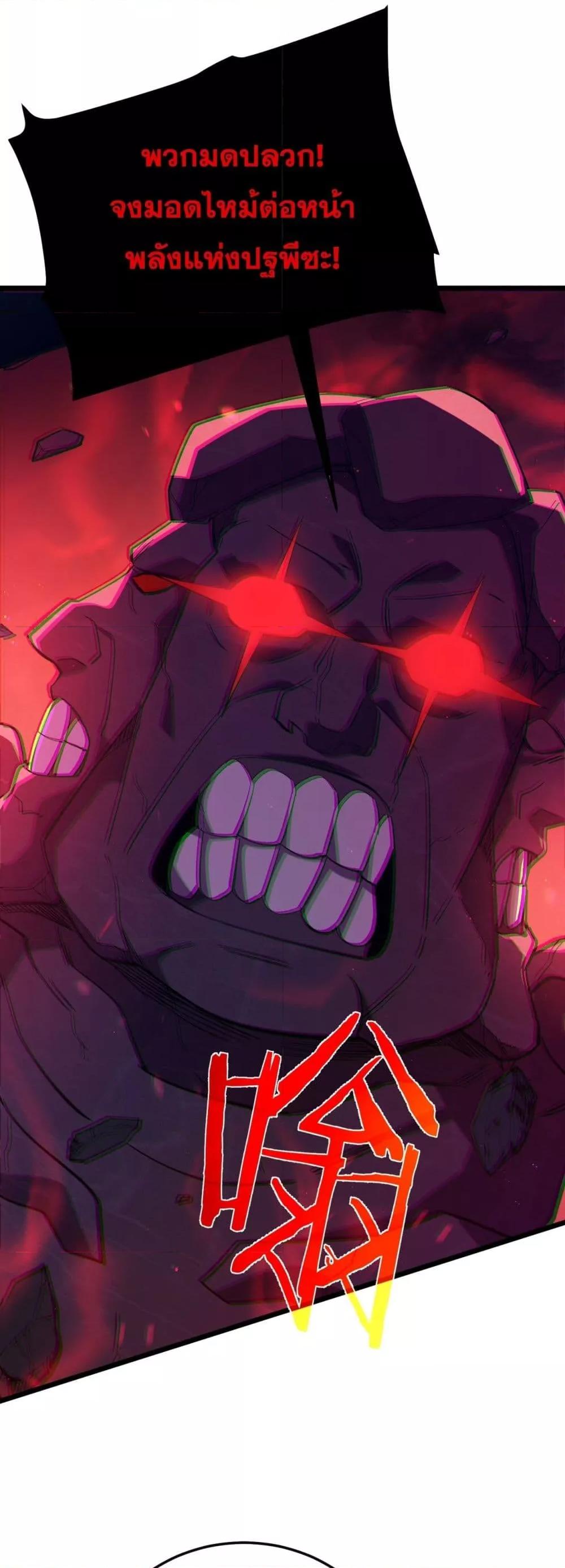 My Passive Skills Are Invincible จุติอีกครั้ง พร้อมสกิลติดตัวไร้เทียมทาน ตอนที่ 93 หน้า 34