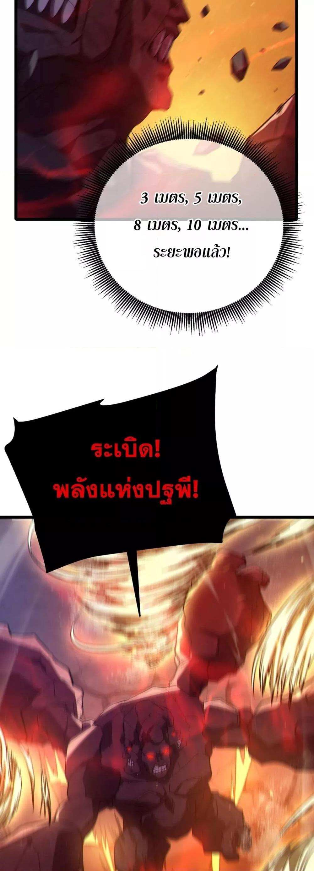 My Passive Skills Are Invincible จุติอีกครั้ง พร้อมสกิลติดตัวไร้เทียมทาน ตอนที่ 93 หน้า 38