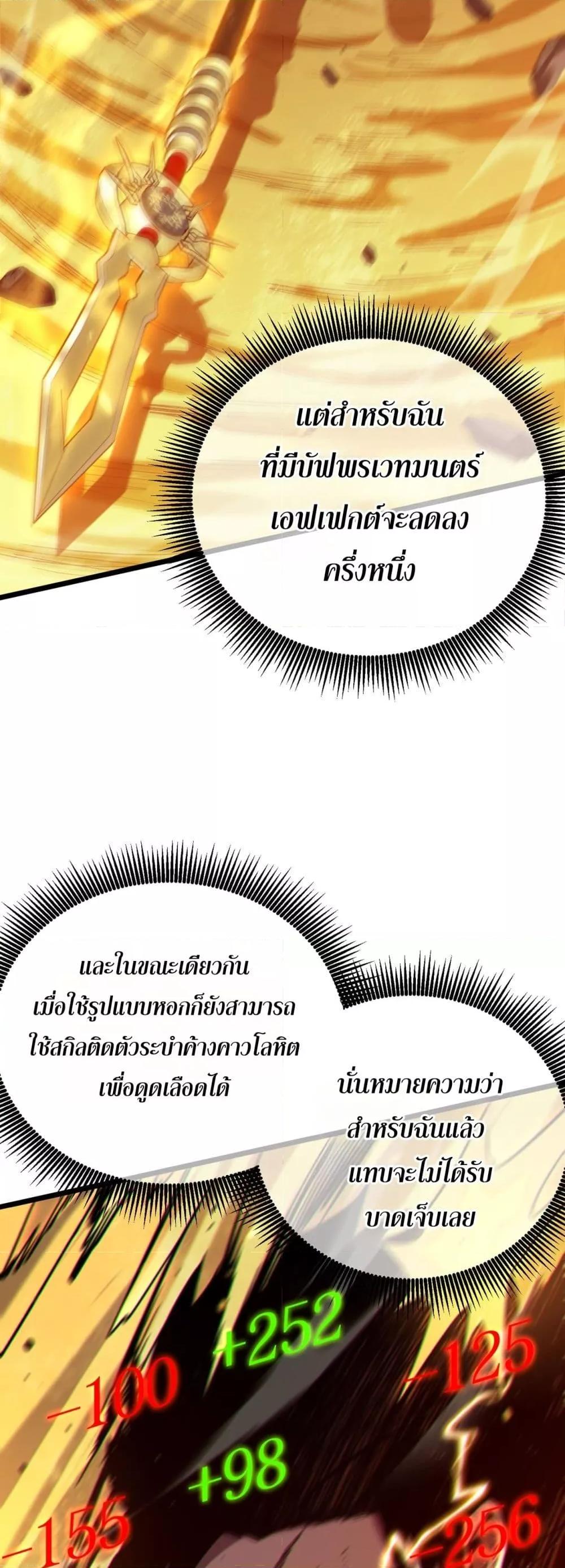 My Passive Skills Are Invincible จุติอีกครั้ง พร้อมสกิลติดตัวไร้เทียมทาน ตอนที่ 93 หน้า 40