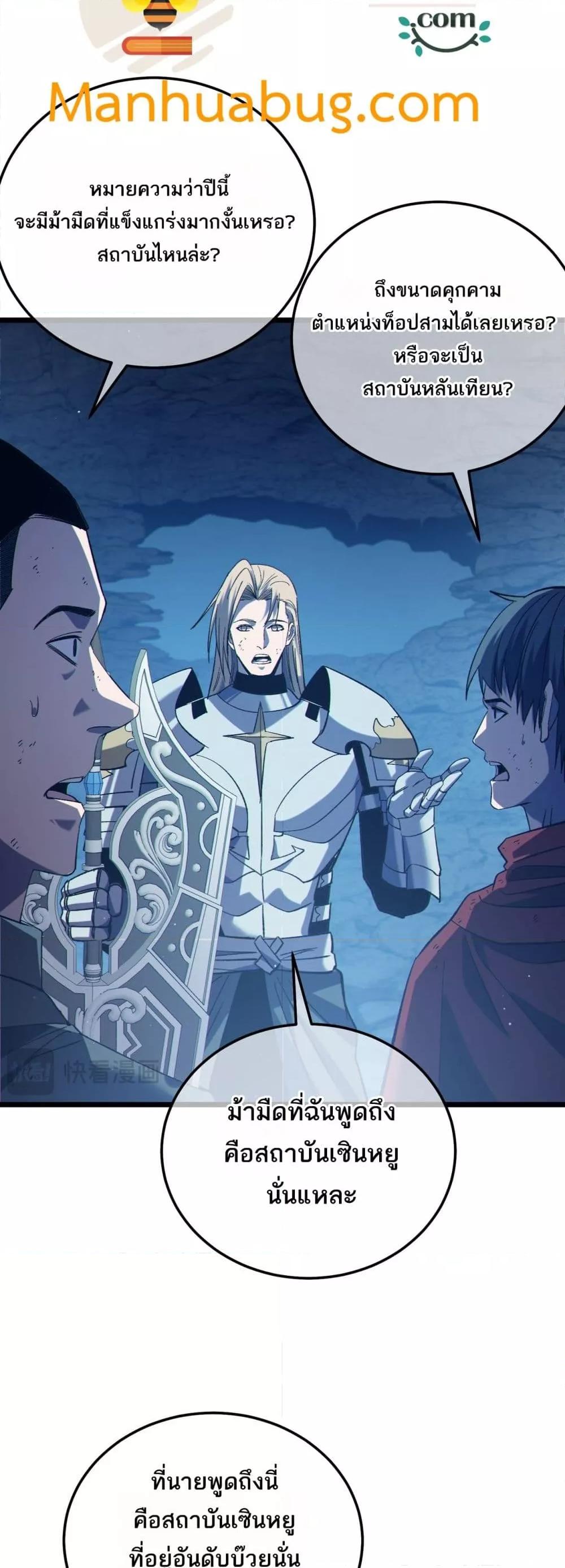 My Passive Skills Are Invincible จุติอีกครั้ง พร้อมสกิลติดตัวไร้เทียมทาน ตอนที่ 93 หน้า 5