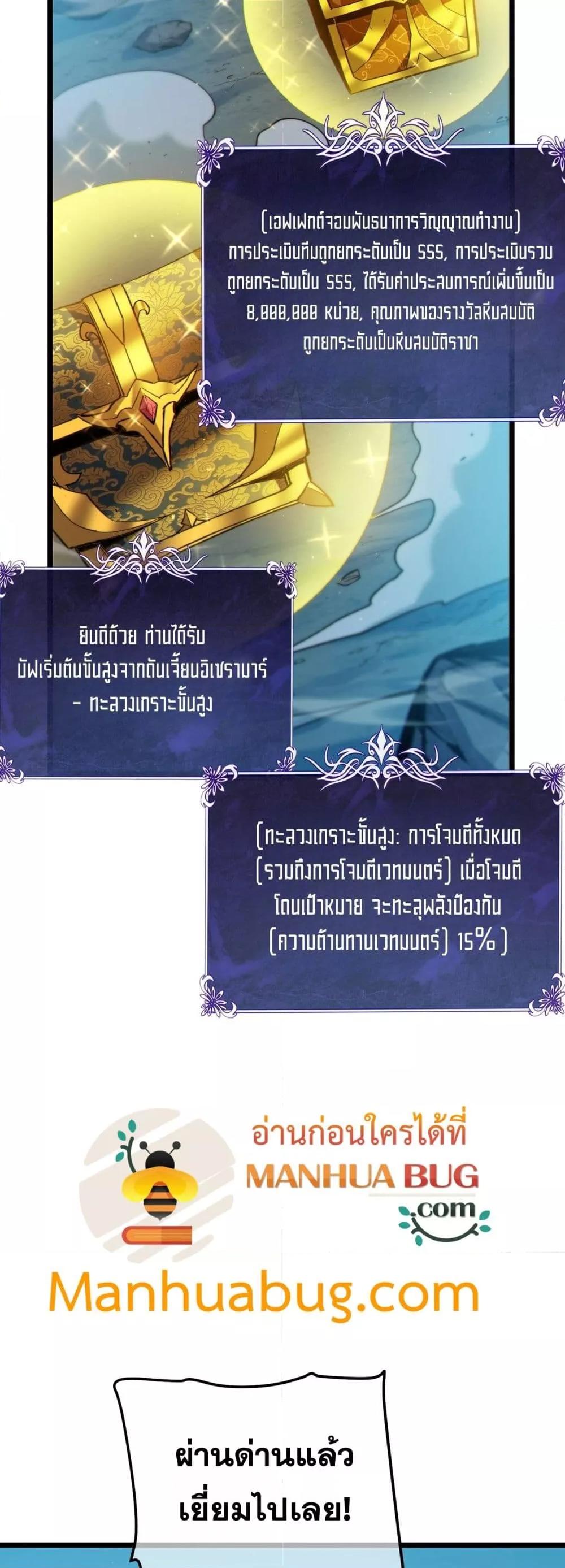 My Passive Skills Are Invincible จุติอีกครั้ง พร้อมสกิลติดตัวไร้เทียมทาน ตอนที่ 93 หน้า 50