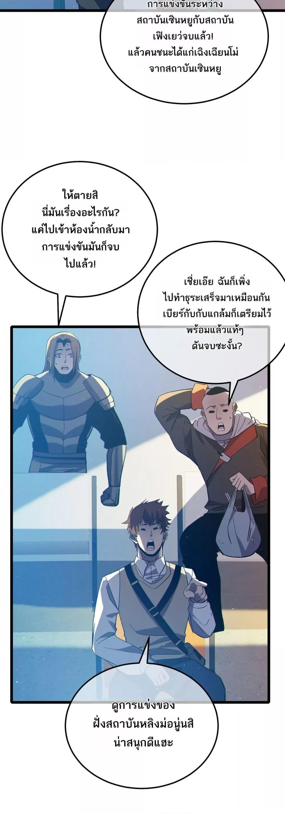 My Passive Skills Are Invincible จุติอีกครั้ง พร้อมสกิลติดตัวไร้เทียมทาน ตอนที่ 95 หน้า 14
