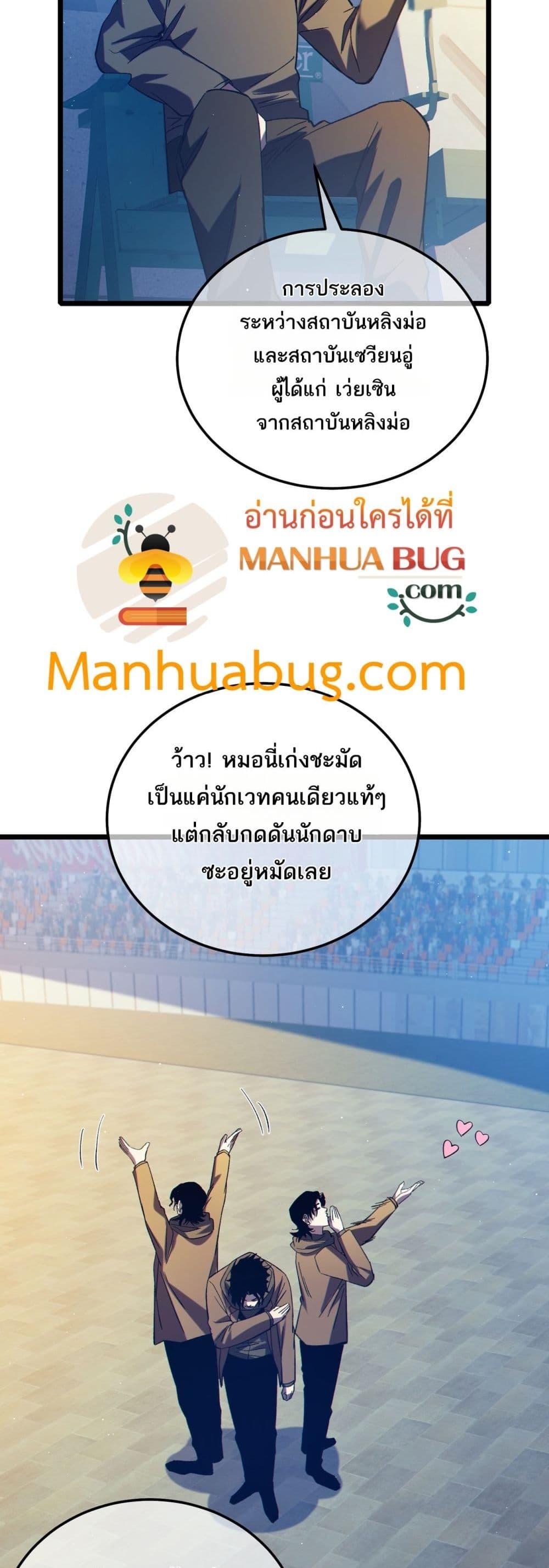 My Passive Skills Are Invincible จุติอีกครั้ง พร้อมสกิลติดตัวไร้เทียมทาน ตอนที่ 95 หน้า 22