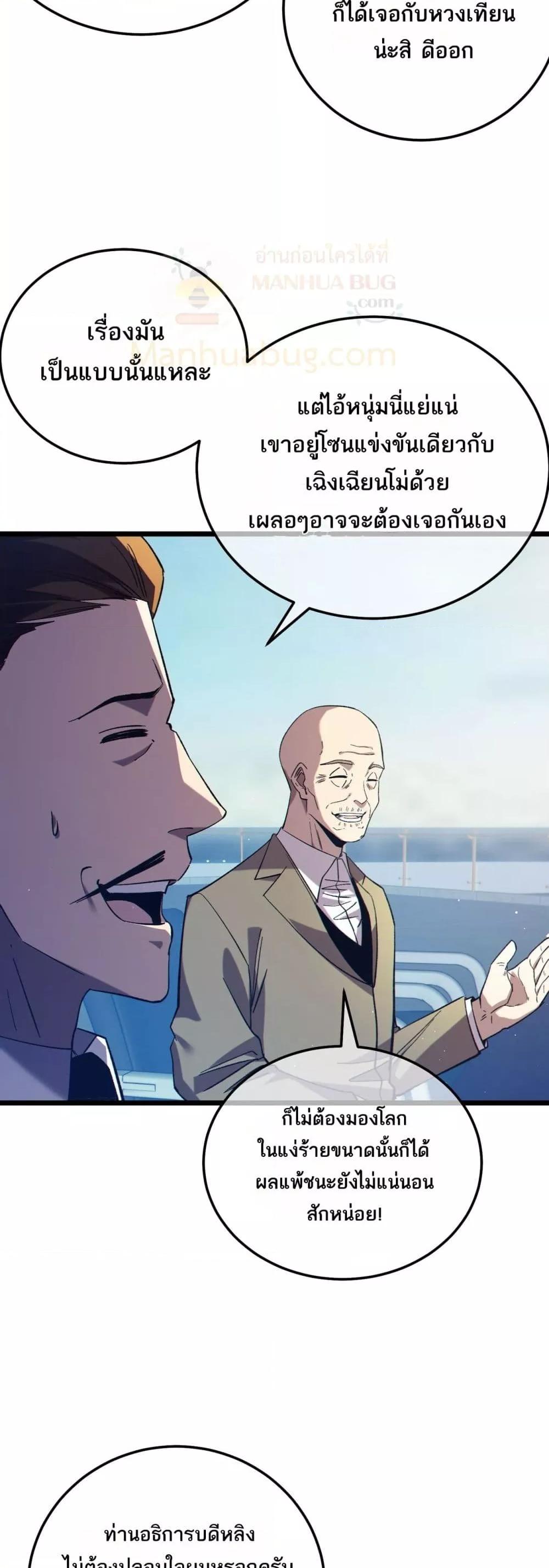 My Passive Skills Are Invincible จุติอีกครั้ง พร้อมสกิลติดตัวไร้เทียมทาน ตอนที่ 95 หน้า 24