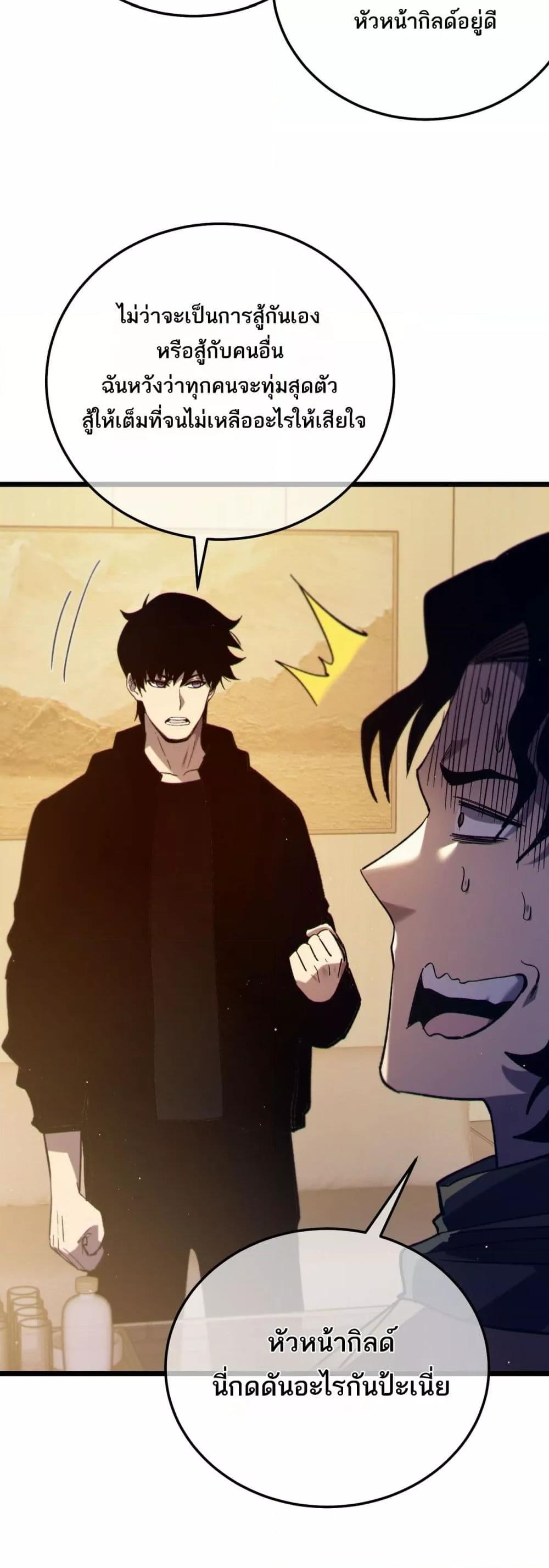 My Passive Skills Are Invincible จุติอีกครั้ง พร้อมสกิลติดตัวไร้เทียมทาน ตอนที่ 95 หน้า 37