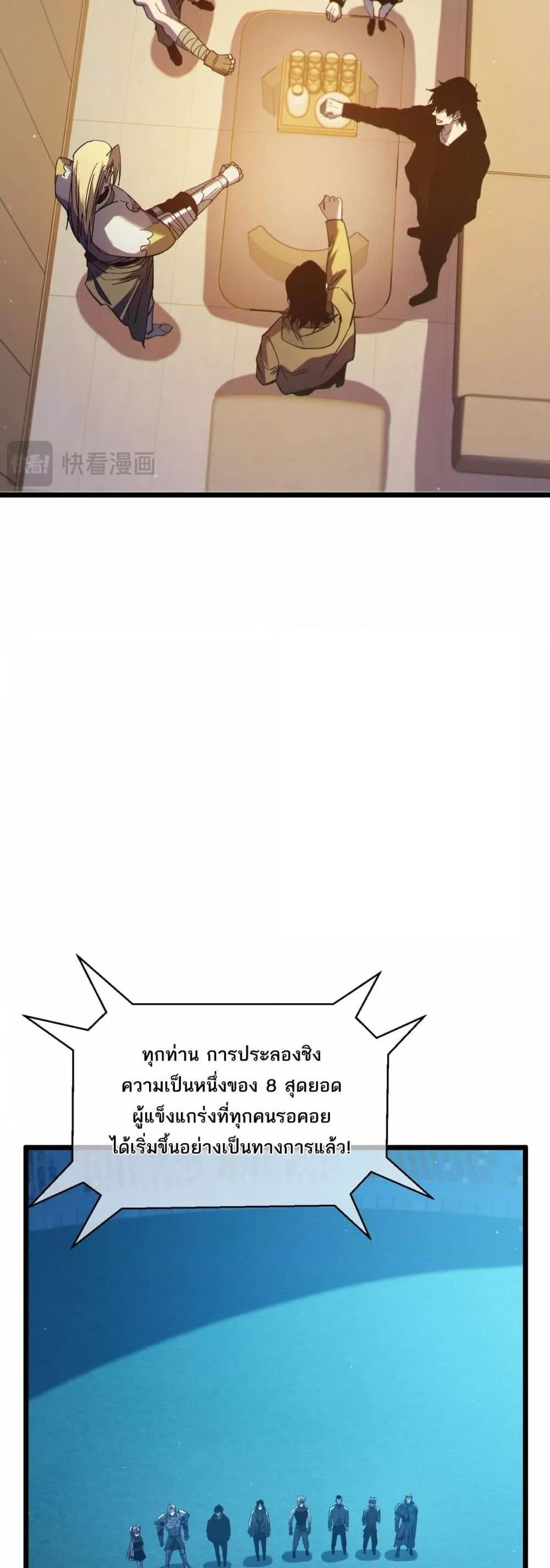 My Passive Skills Are Invincible จุติอีกครั้ง พร้อมสกิลติดตัวไร้เทียมทาน ตอนที่ 95 หน้า 41