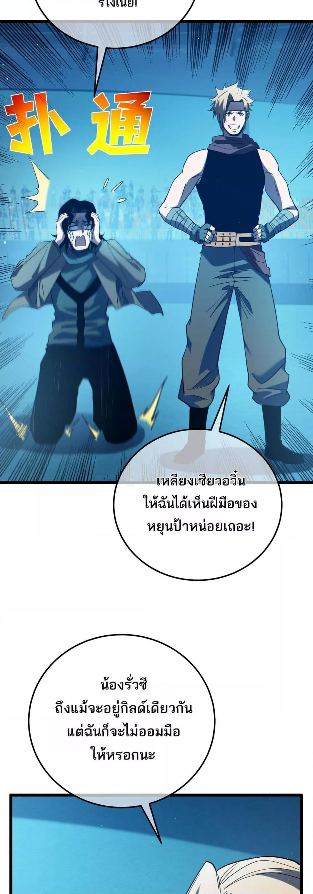 My Passive Skills Are Invincible จุติอีกครั้ง พร้อมสกิลติดตัวไร้เทียมทาน ตอนที่ 95 หน้า 44