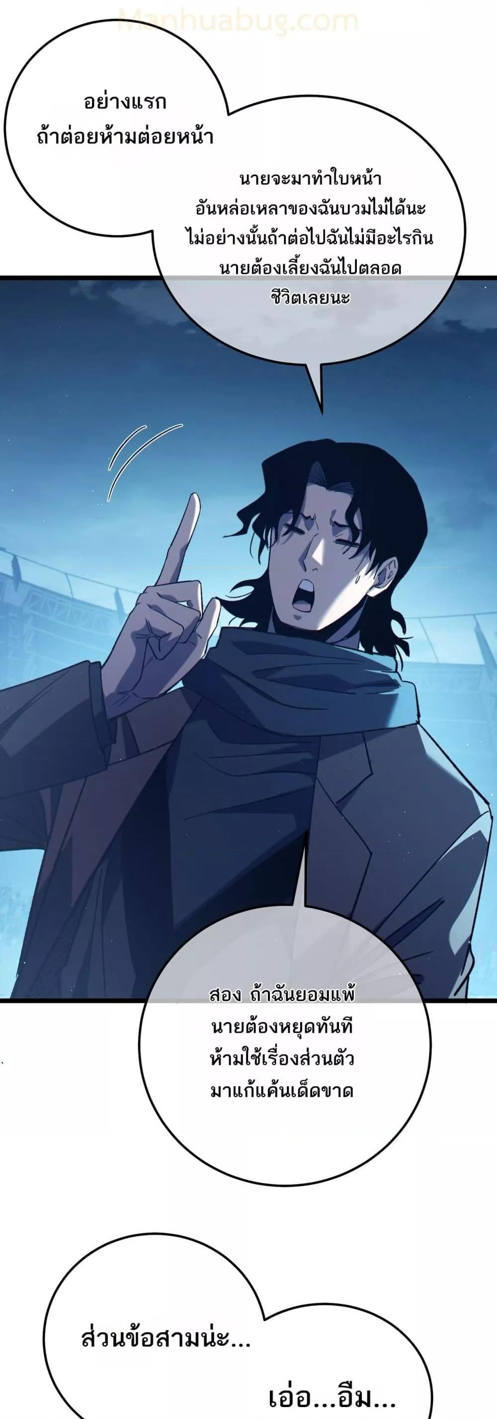 My Passive Skills Are Invincible จุติอีกครั้ง พร้อมสกิลติดตัวไร้เทียมทาน ตอนที่ 95 หน้า 48