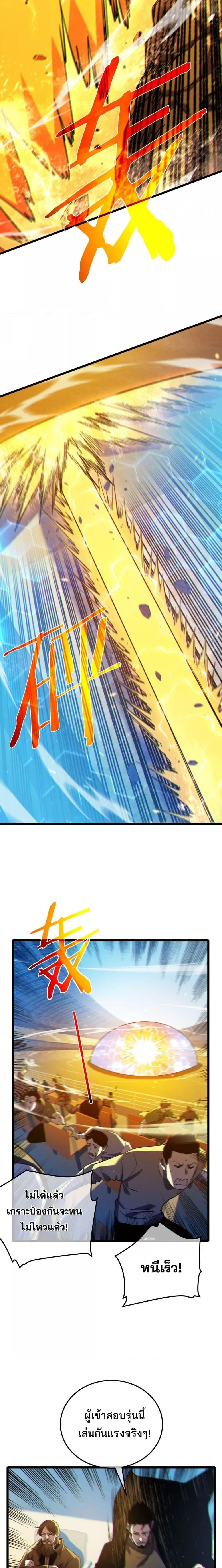 My Passive Skills Are Invincible จุติอีกครั้ง พร้อมสกิลติดตัวไร้เทียมทาน ตอนที่ 97 หน้า 11