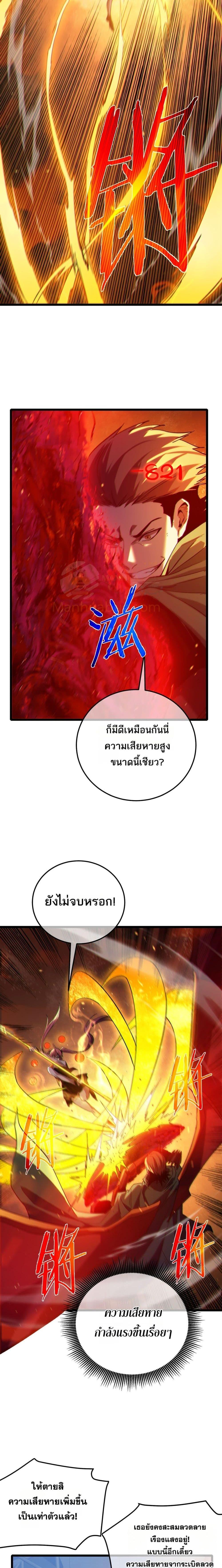 My Passive Skills Are Invincible จุติอีกครั้ง พร้อมสกิลติดตัวไร้เทียมทาน ตอนที่ 97 หน้า 19