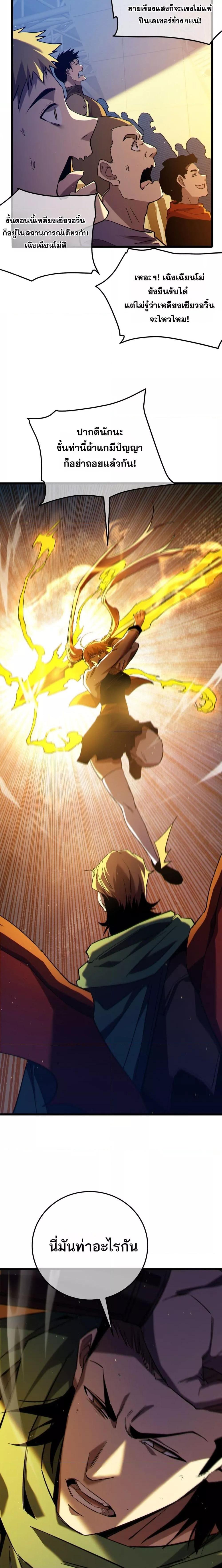 My Passive Skills Are Invincible จุติอีกครั้ง พร้อมสกิลติดตัวไร้เทียมทาน ตอนที่ 97 หน้า 20