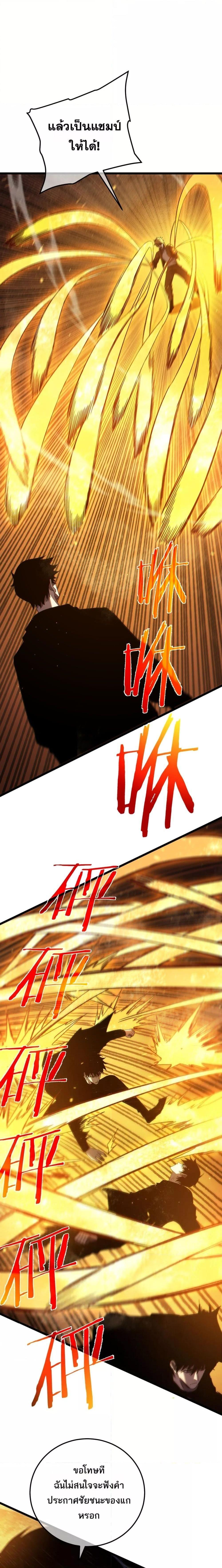 My Passive Skills Are Invincible จุติอีกครั้ง พร้อมสกิลติดตัวไร้เทียมทาน ตอนที่ 97 หน้า 6