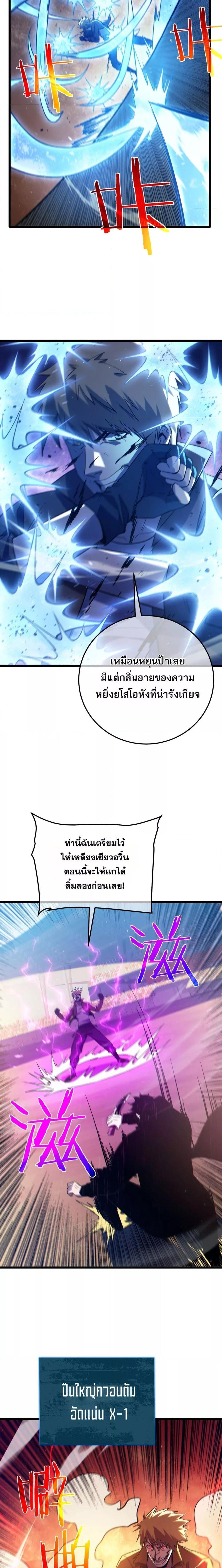 My Passive Skills Are Invincible จุติอีกครั้ง พร้อมสกิลติดตัวไร้เทียมทาน ตอนที่ 97 หน้า 8