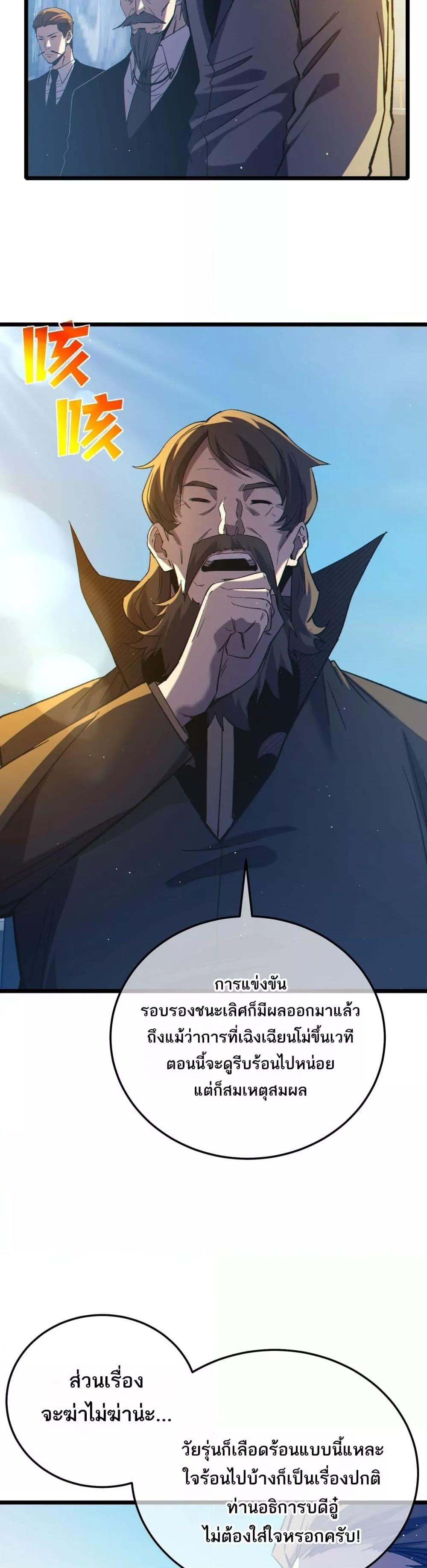 My Passive Skills Are Invincible จุติอีกครั้ง พร้อมสกิลติดตัวไร้เทียมทาน ตอนที่ 98 หน้า 13
