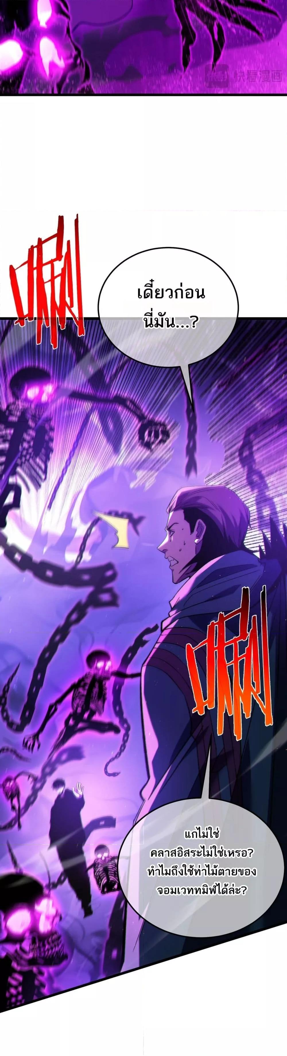 My Passive Skills Are Invincible จุติอีกครั้ง พร้อมสกิลติดตัวไร้เทียมทาน ตอนที่ 98 หน้า 18