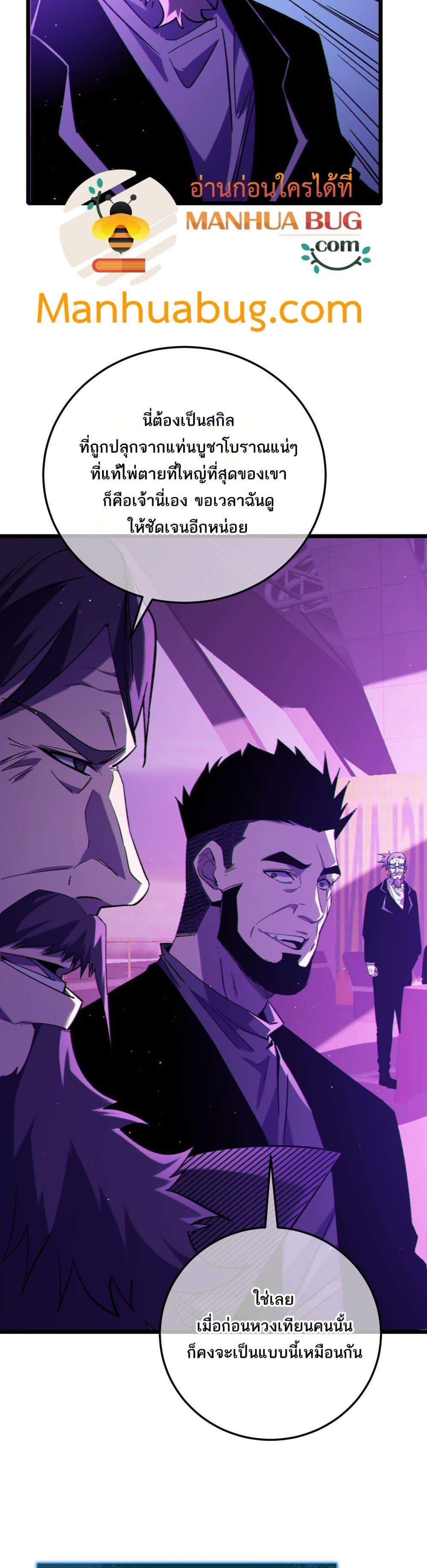 My Passive Skills Are Invincible จุติอีกครั้ง พร้อมสกิลติดตัวไร้เทียมทาน ตอนที่ 98 หน้า 21