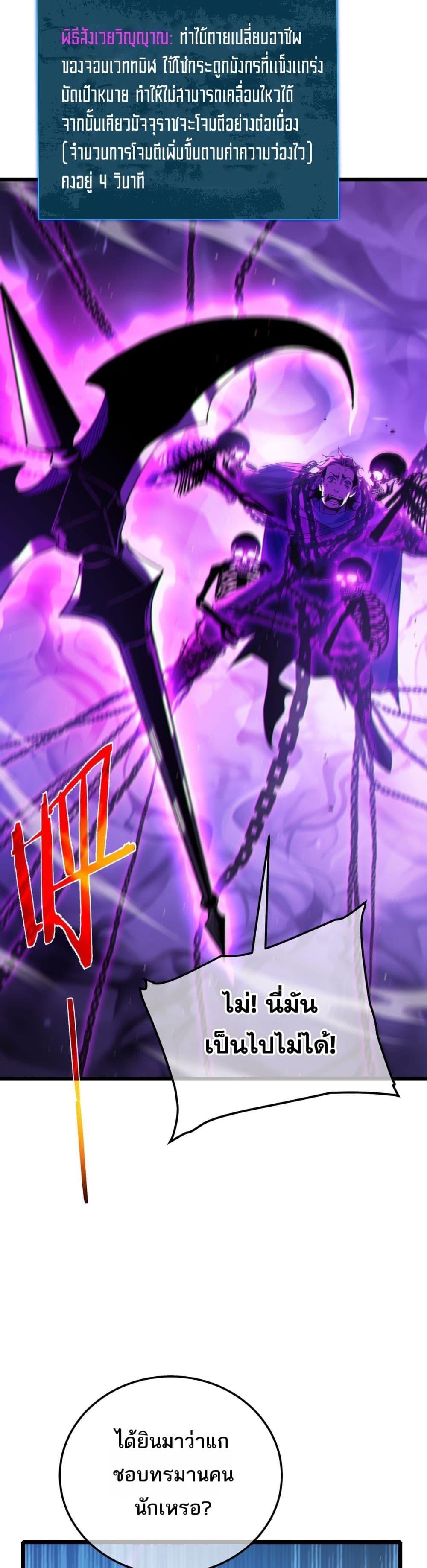 My Passive Skills Are Invincible จุติอีกครั้ง พร้อมสกิลติดตัวไร้เทียมทาน ตอนที่ 98 หน้า 22