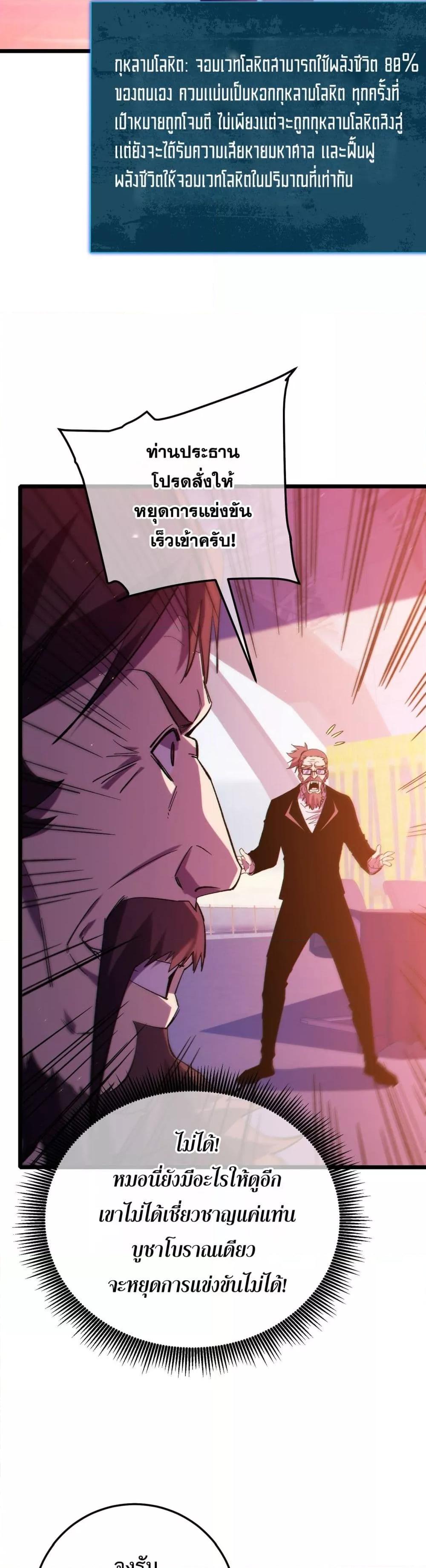 My Passive Skills Are Invincible จุติอีกครั้ง พร้อมสกิลติดตัวไร้เทียมทาน ตอนที่ 98 หน้า 25