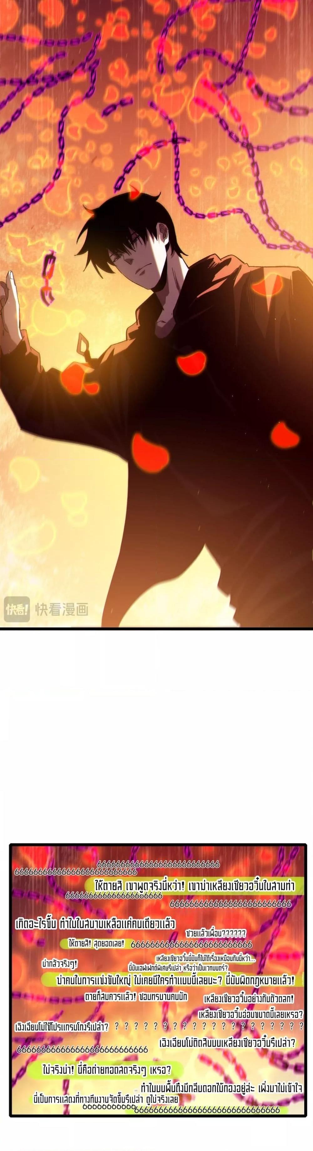 My Passive Skills Are Invincible จุติอีกครั้ง พร้อมสกิลติดตัวไร้เทียมทาน ตอนที่ 98 หน้า 29