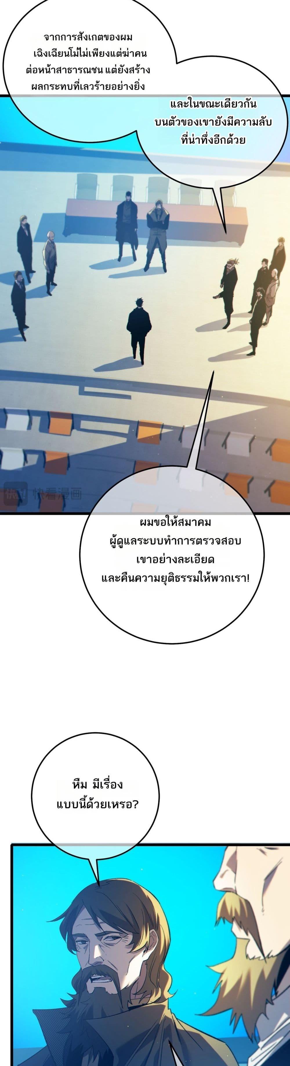 My Passive Skills Are Invincible จุติอีกครั้ง พร้อมสกิลติดตัวไร้เทียมทาน ตอนที่ 98 หน้า 36