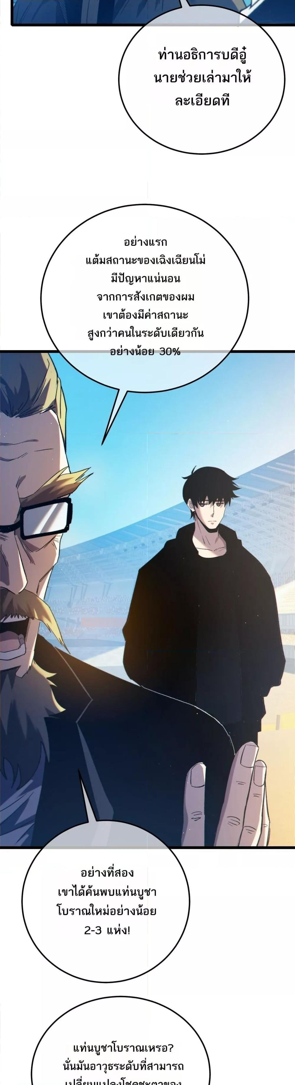 My Passive Skills Are Invincible จุติอีกครั้ง พร้อมสกิลติดตัวไร้เทียมทาน ตอนที่ 98 หน้า 37