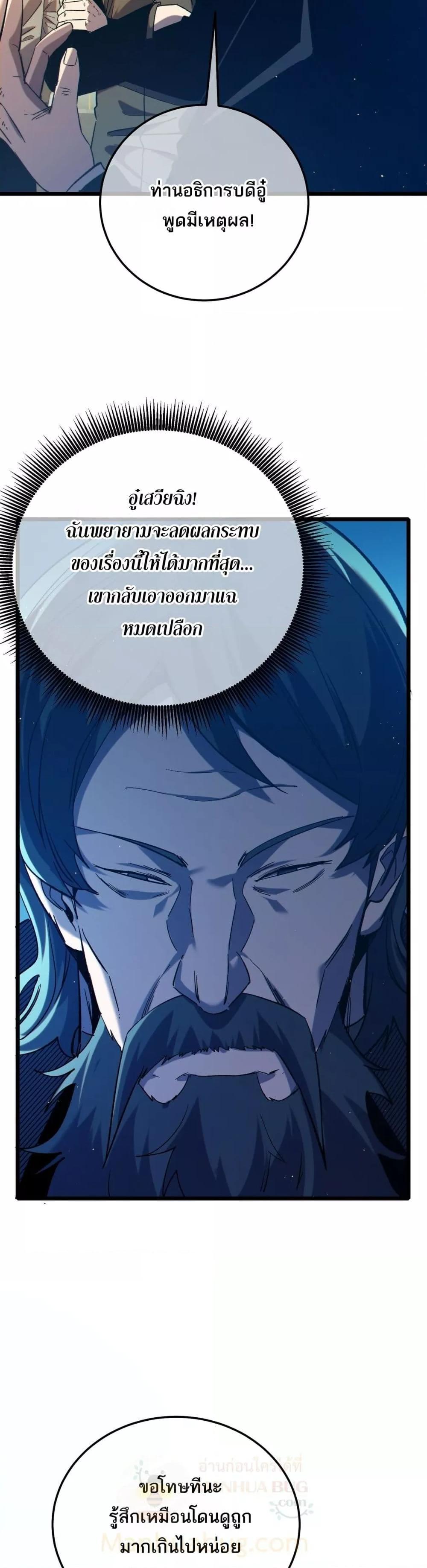 My Passive Skills Are Invincible จุติอีกครั้ง พร้อมสกิลติดตัวไร้เทียมทาน ตอนที่ 98 หน้า 39