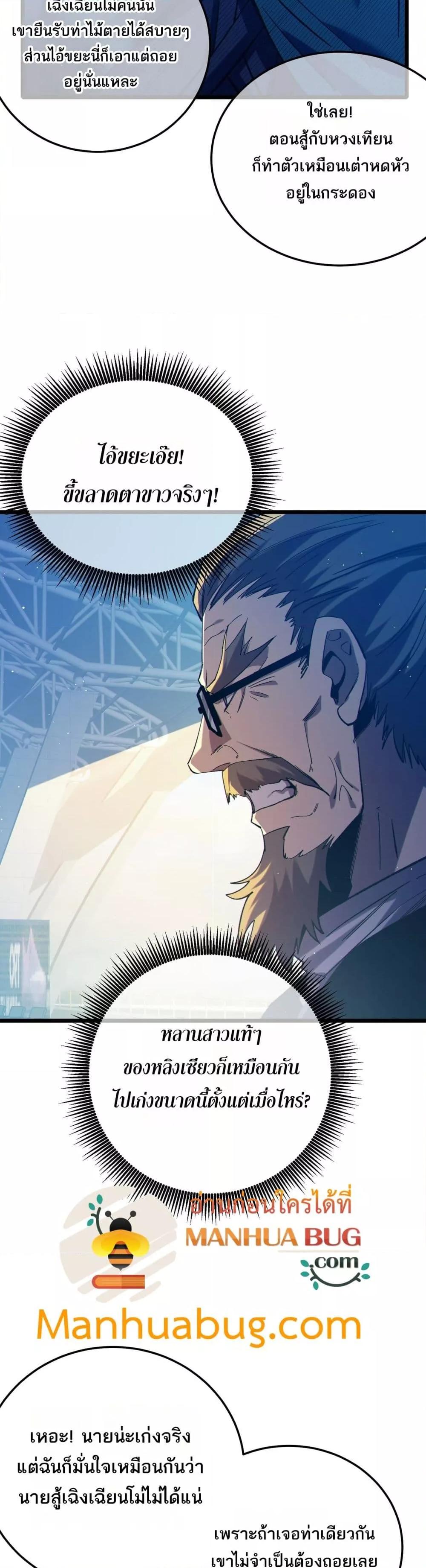 My Passive Skills Are Invincible จุติอีกครั้ง พร้อมสกิลติดตัวไร้เทียมทาน ตอนที่ 98 หน้า 4