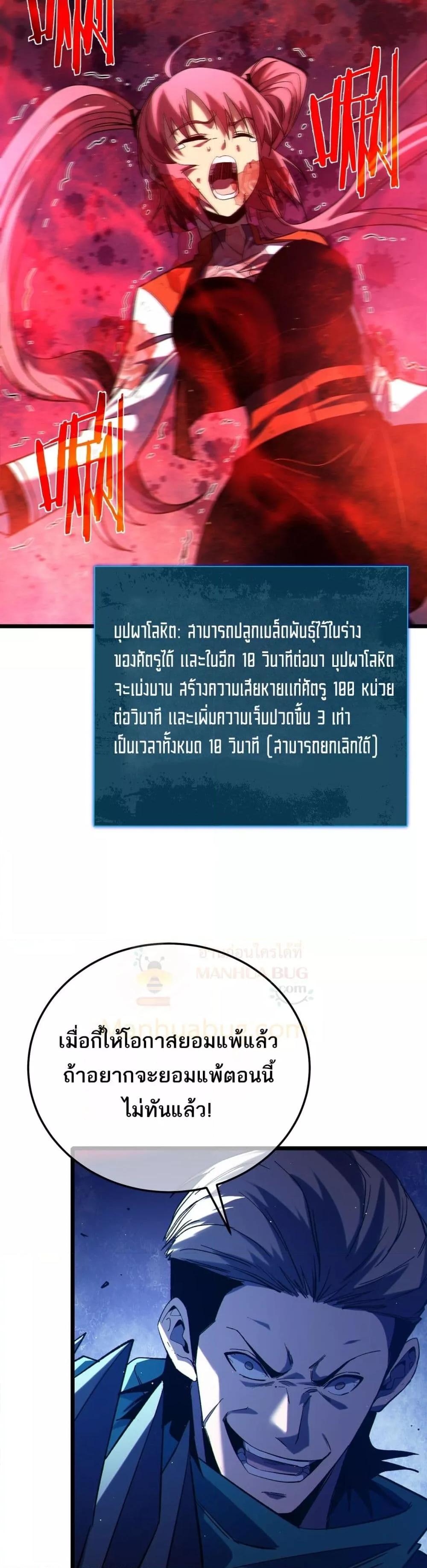 My Passive Skills Are Invincible จุติอีกครั้ง พร้อมสกิลติดตัวไร้เทียมทาน ตอนที่ 98 หน้า 7