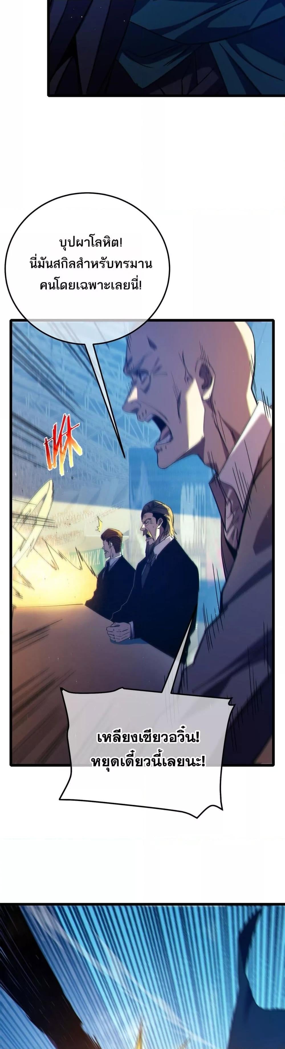 My Passive Skills Are Invincible จุติอีกครั้ง พร้อมสกิลติดตัวไร้เทียมทาน ตอนที่ 98 หน้า 8