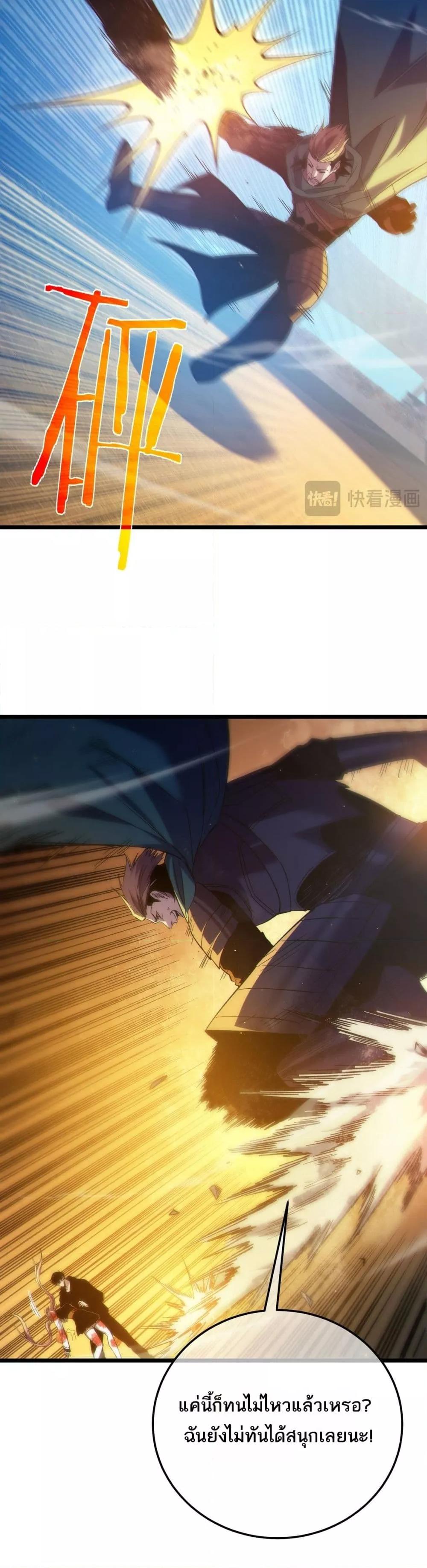 My Passive Skills Are Invincible จุติอีกครั้ง พร้อมสกิลติดตัวไร้เทียมทาน ตอนที่ 98 หน้า 9