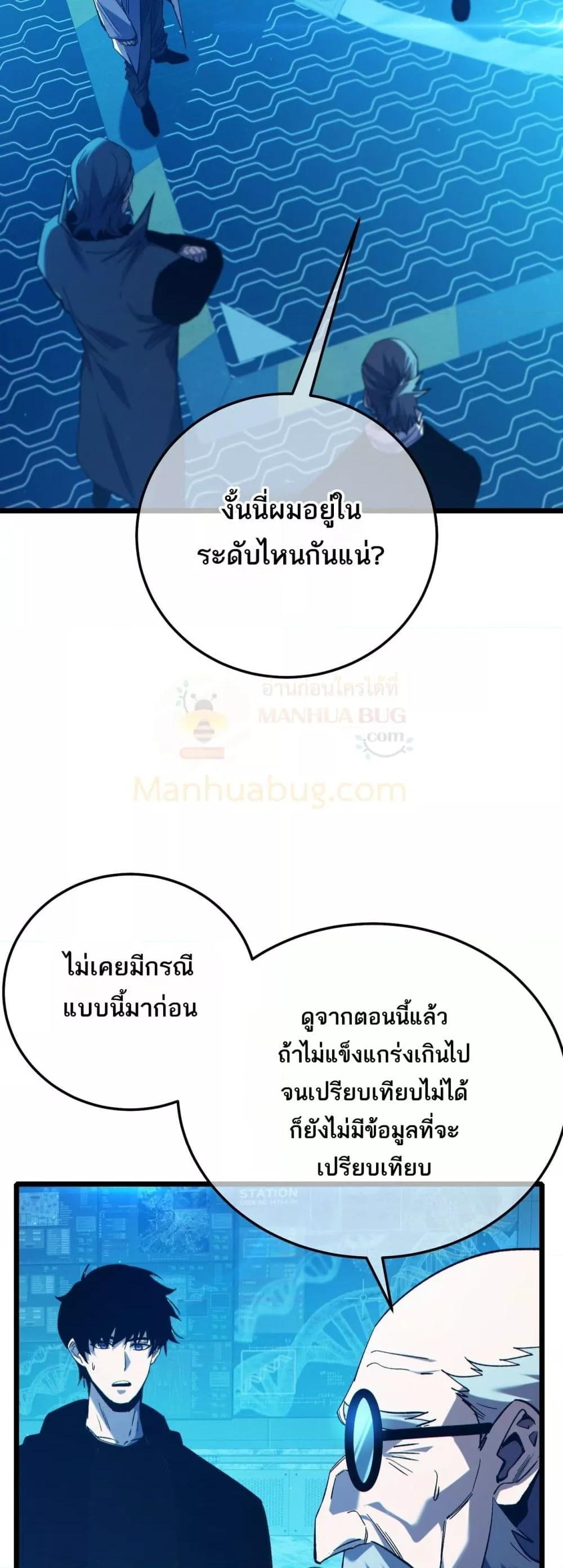 My Passive Skills Are Invincible จุติอีกครั้ง พร้อมสกิลติดตัวไร้เทียมทาน ตอนที่ 99 หน้า 19