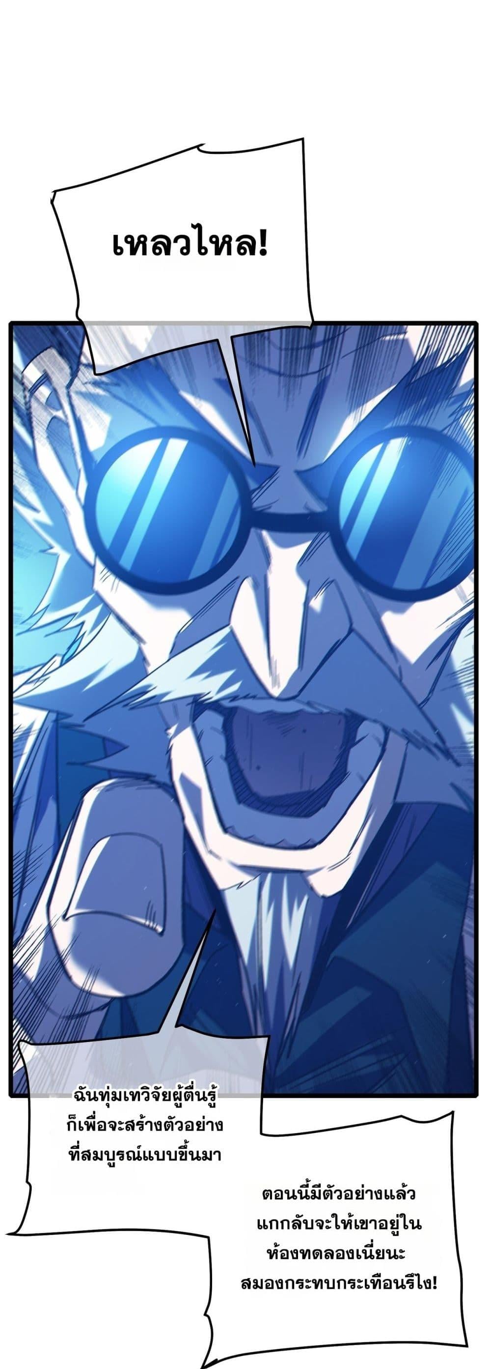 My Passive Skills Are Invincible จุติอีกครั้ง พร้อมสกิลติดตัวไร้เทียมทาน ตอนที่ 99 หน้า 22