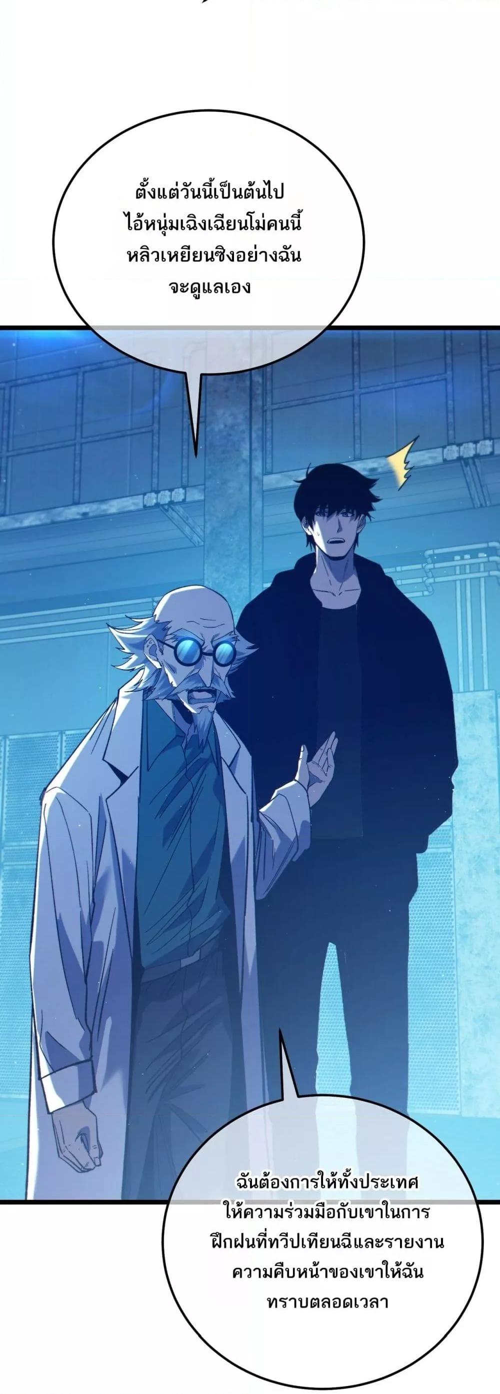 My Passive Skills Are Invincible จุติอีกครั้ง พร้อมสกิลติดตัวไร้เทียมทาน ตอนที่ 99 หน้า 23