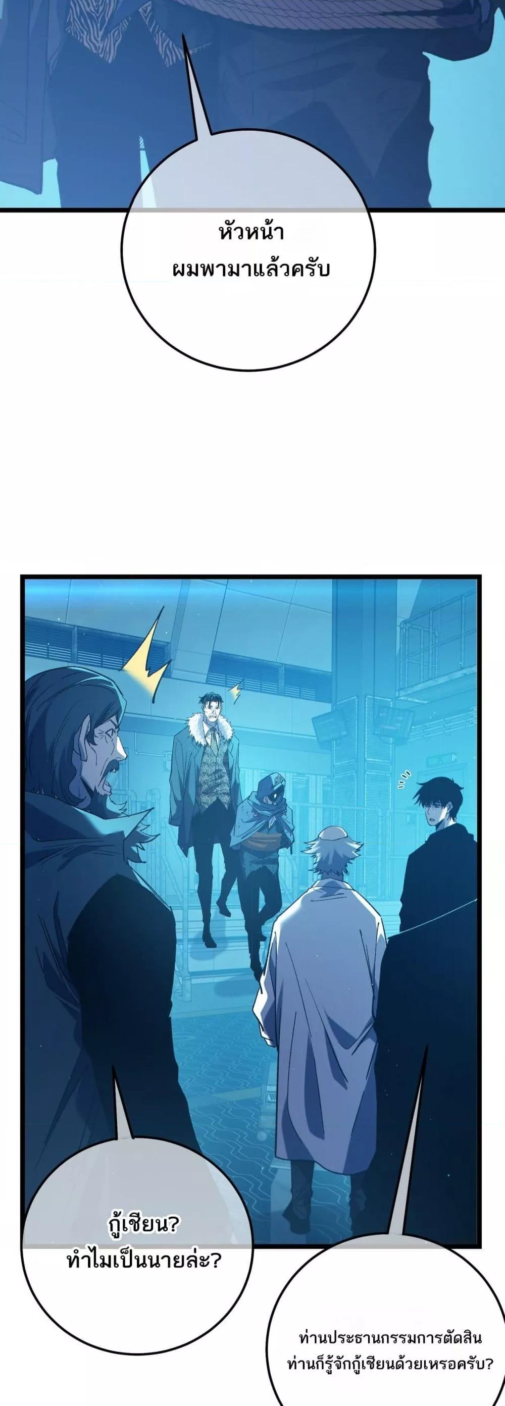 My Passive Skills Are Invincible จุติอีกครั้ง พร้อมสกิลติดตัวไร้เทียมทาน ตอนที่ 99 หน้า 27