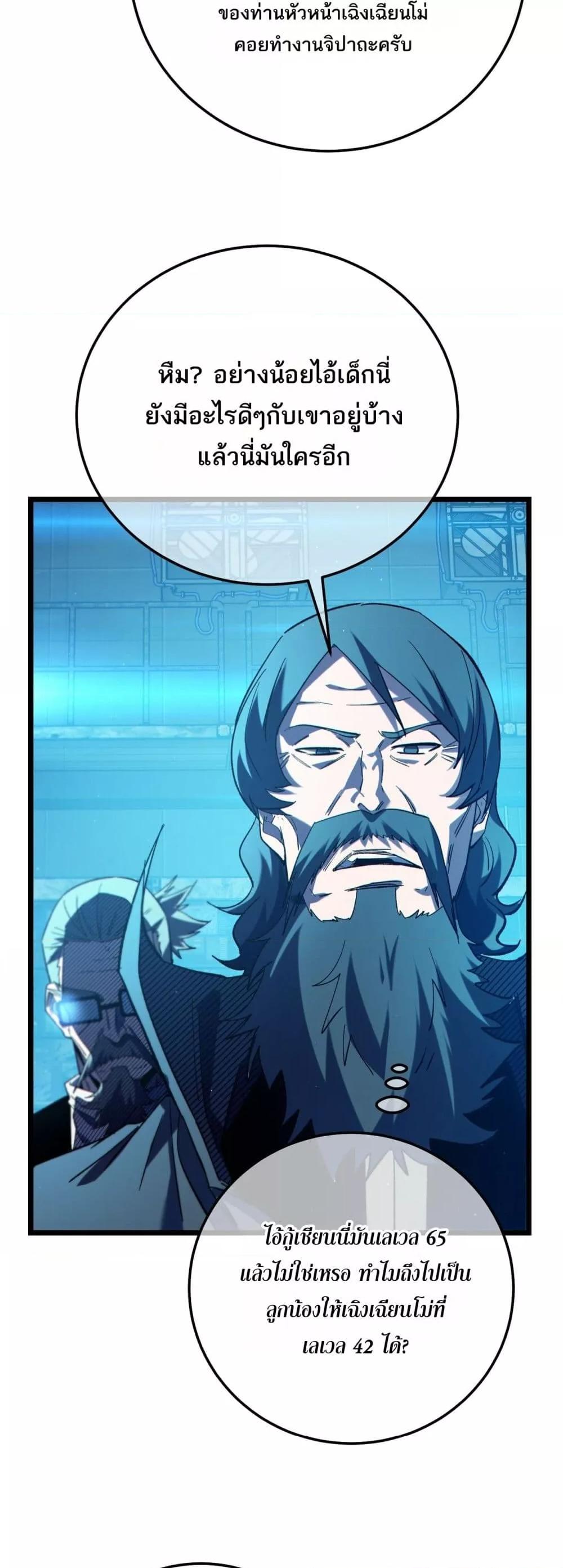 My Passive Skills Are Invincible จุติอีกครั้ง พร้อมสกิลติดตัวไร้เทียมทาน ตอนที่ 99 หน้า 29