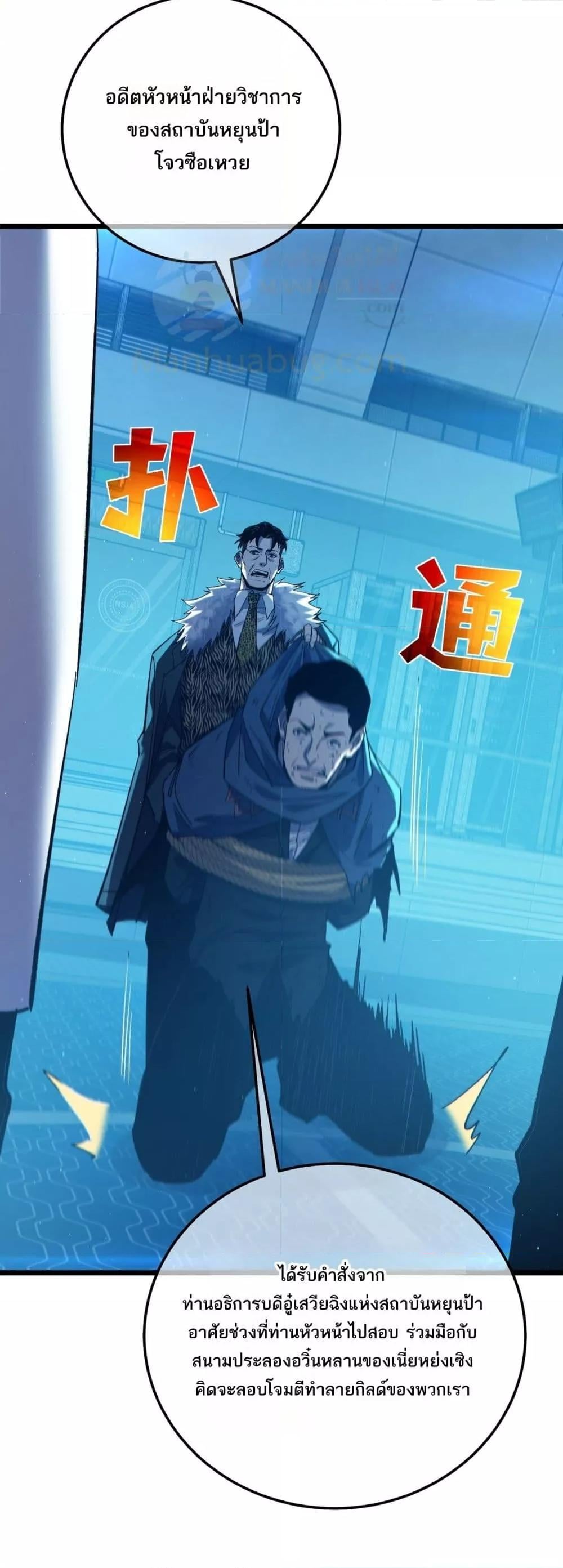 My Passive Skills Are Invincible จุติอีกครั้ง พร้อมสกิลติดตัวไร้เทียมทาน ตอนที่ 99 หน้า 30